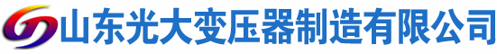 永寿光大油浸式变压器厂